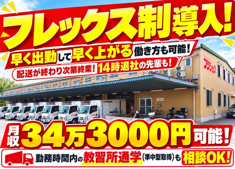 株式会社フジショクのアルバイト・バイト求人情報