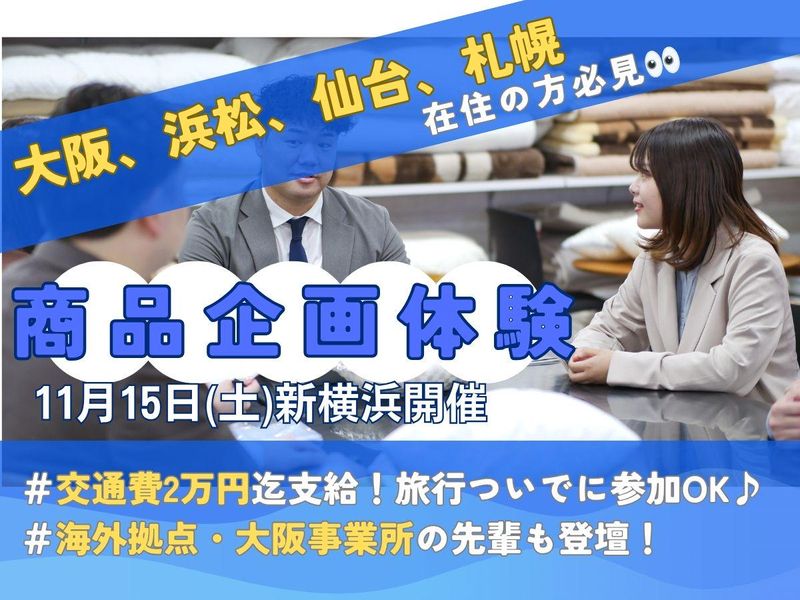 株式会社丸八真綿