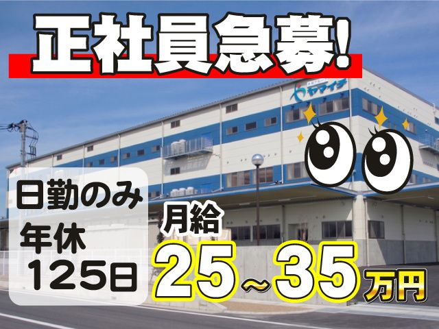 株式会社ヤマイチの求人・転職情報