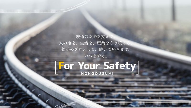 株式会社本郷組