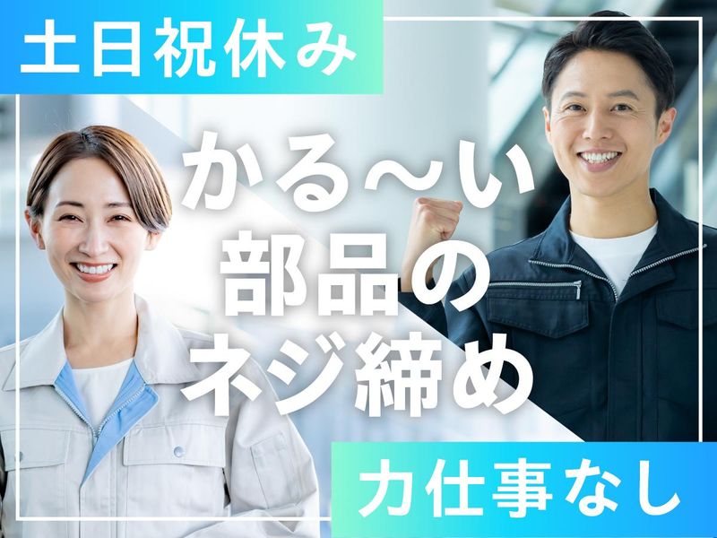 株式会社クリエーション　八尾市老原の派遣求人情報