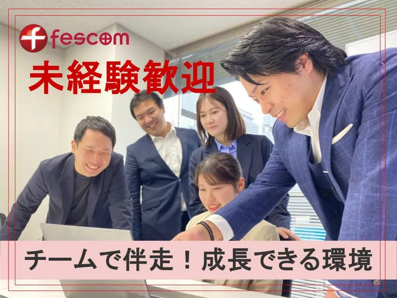 株式会社フェスコムのアルバイト・バイト求人情報
