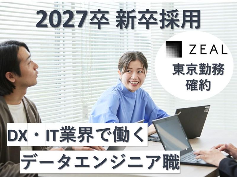 株式会社ジール-0002の求人・転職情報