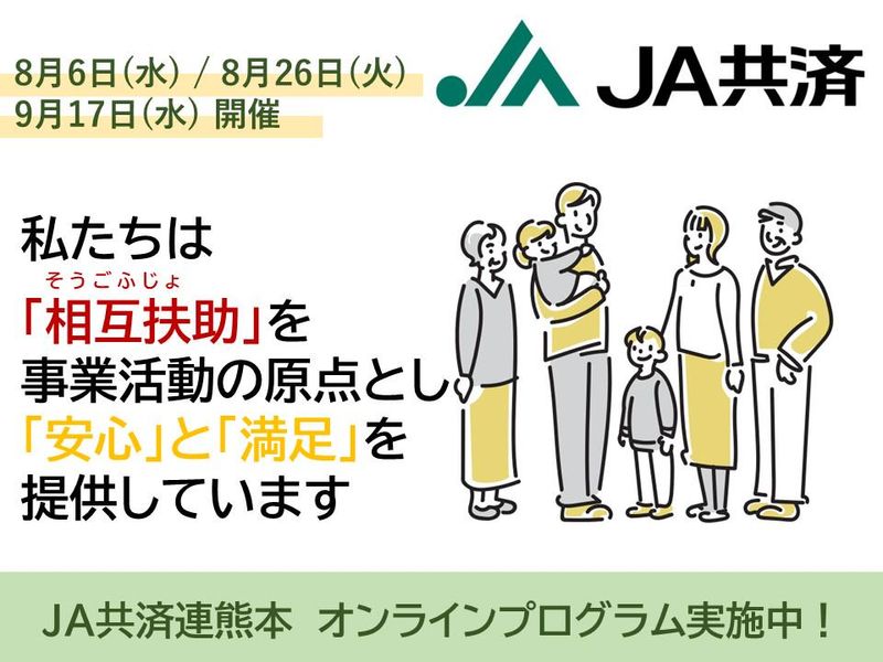 全国共済農業協同組合連合会