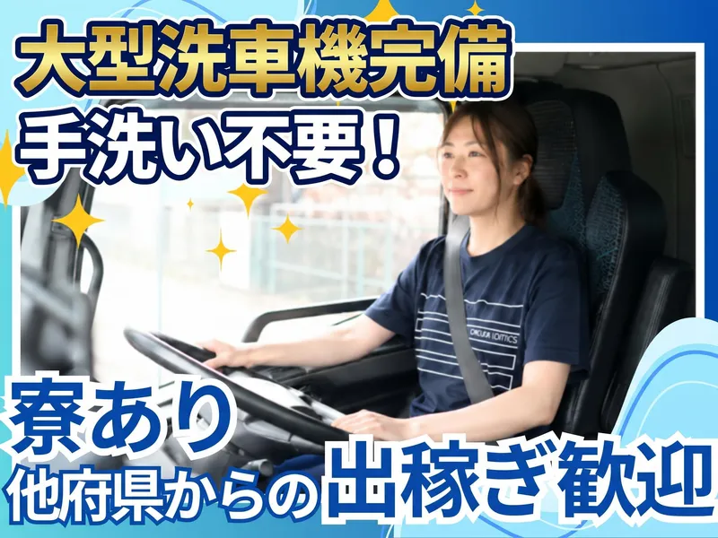 株式会社オークラロジ　京都城陽本社のアルバイト・バイト求人情報