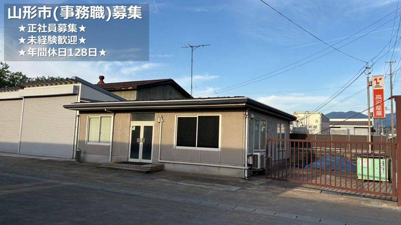 高沢産業株式会社の求人・転職情報