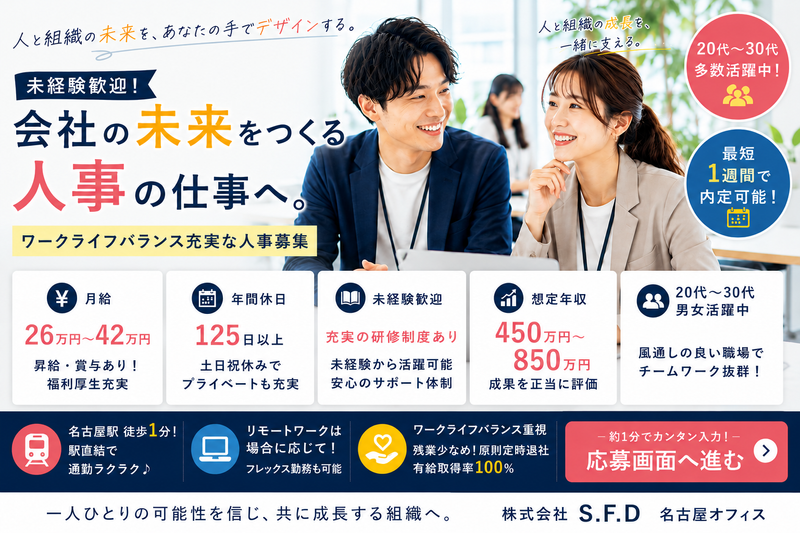 株式会社Ｓ．Ｆ．Ｄの求人・転職情報