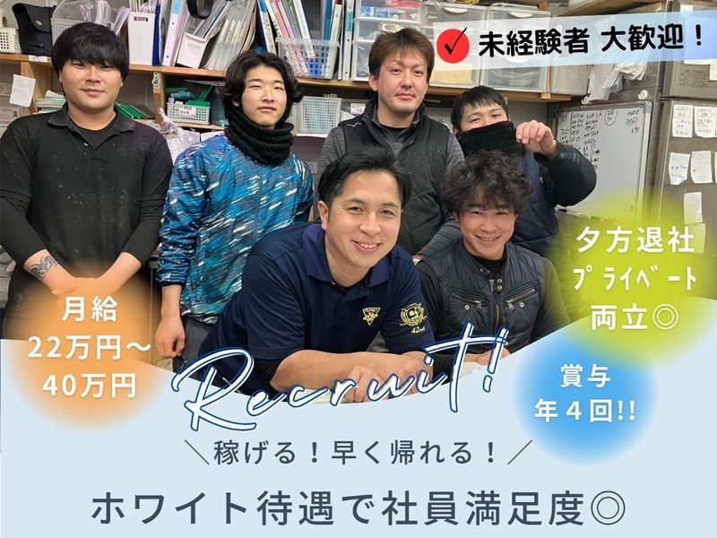 有限会社藤-KENの求人・転職情報