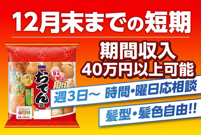 株式会社堀川のアルバイト・バイト求人情報