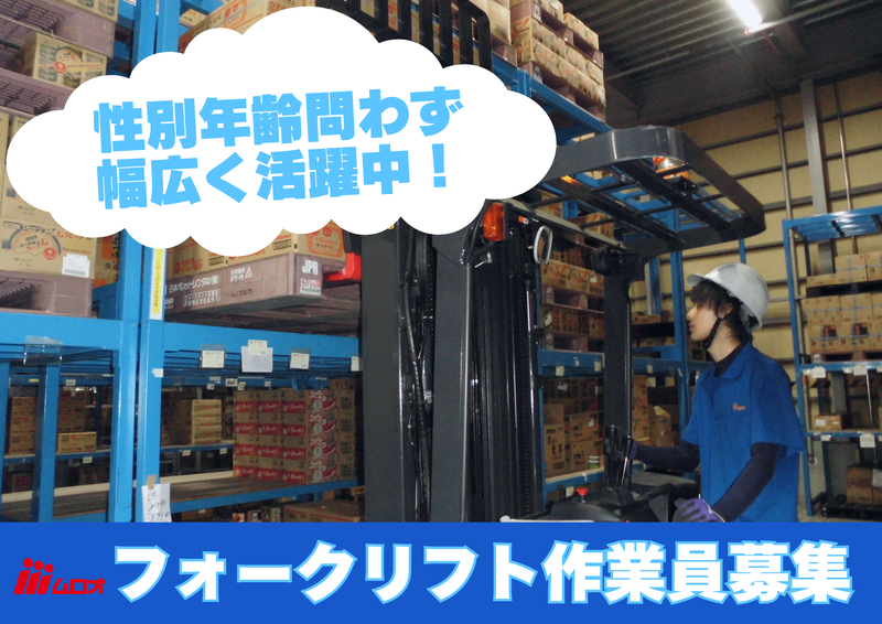 株式会社ムロオの求人・転職情報