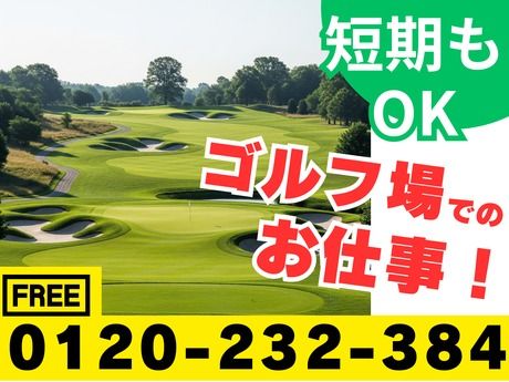 株式会社林間の求人・転職情報