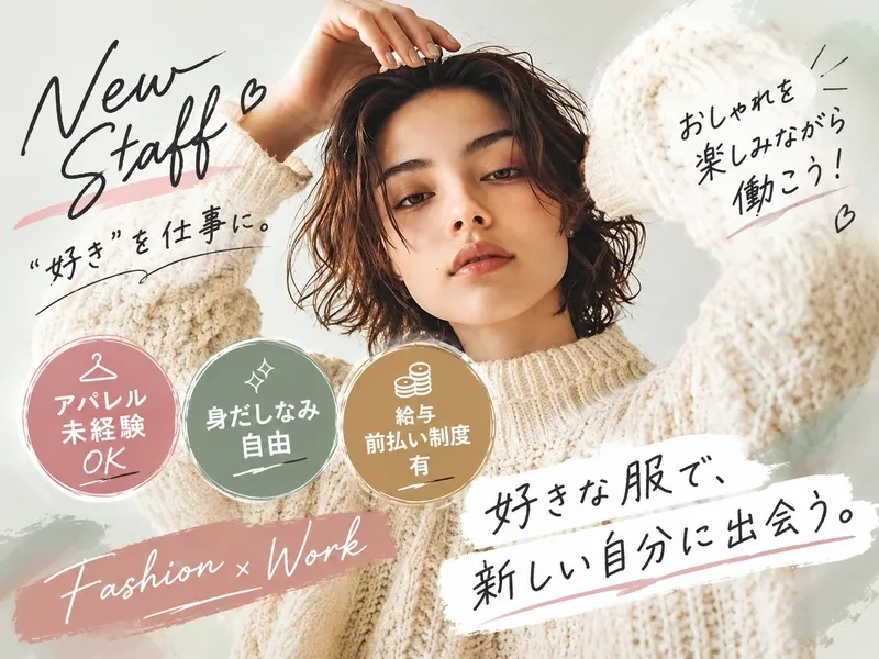ファッション人材リンク株式会社のアルバイト・バイト求人情報