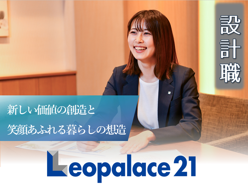 株式会社レオパレス21