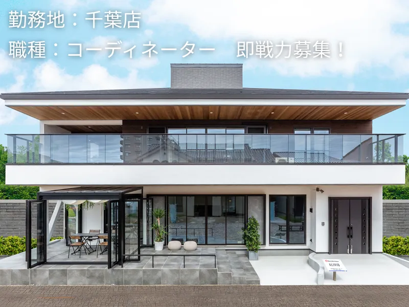 株式会社マルコーホーム　千葉店の派遣求人情報