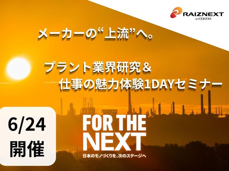 レイズネクスト株式会社