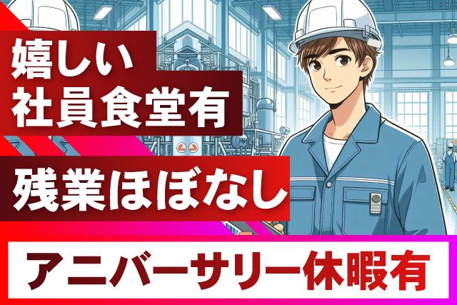 株式会社出光プランテック千葉の求人・転職情報