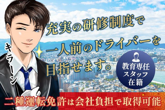 日新交通株式会社の求人・転職情報