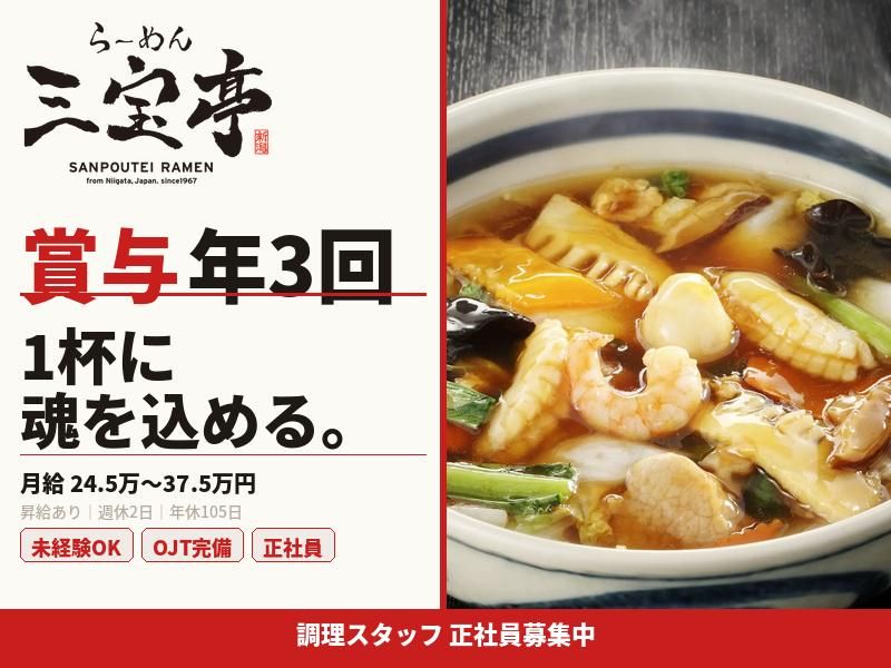株式会社三宝の求人・転職情報
