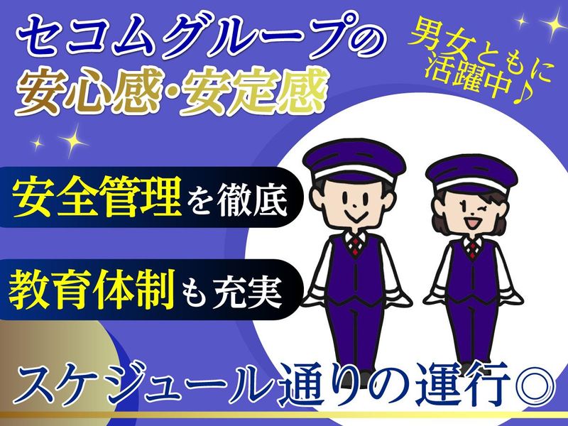 株式会社セノン 車両運行管理事業部のアルバイト・バイト求人情報-05