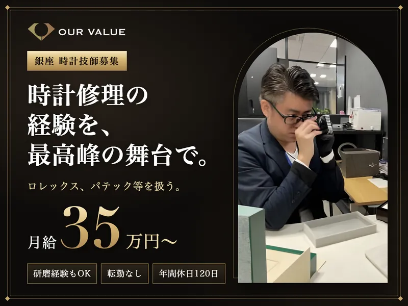 株式会社アワバリューの求人・転職情報