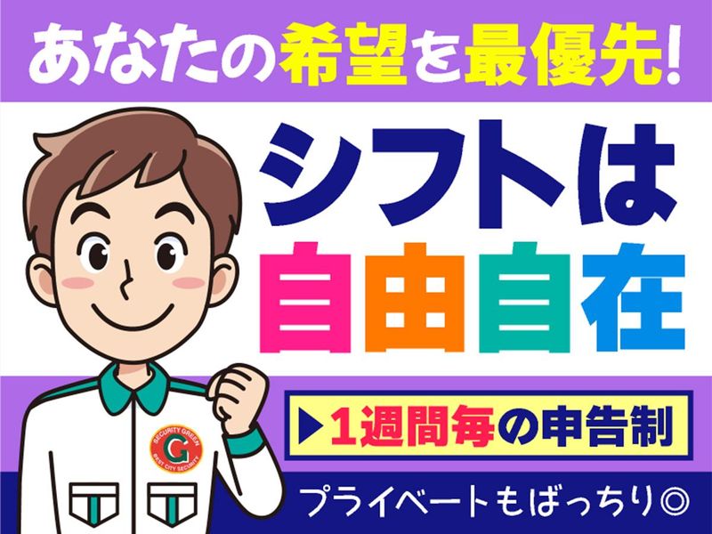 グリーン警備保障株式会社　神奈川営業所/KA006の求人情報