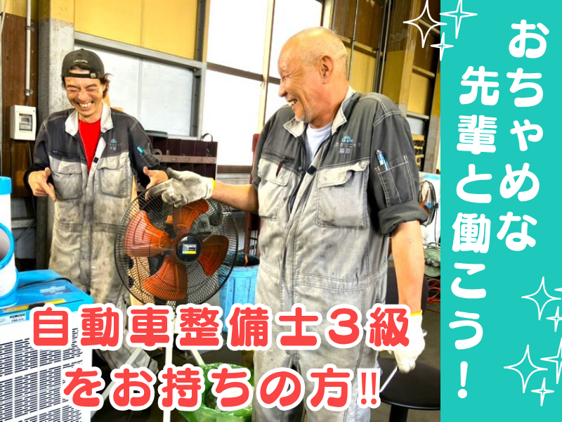 有限会社メカクリニックの求人・転職情報