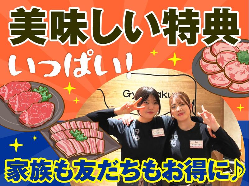 牛角　けやき台店のアルバイト・バイト求人情報-04