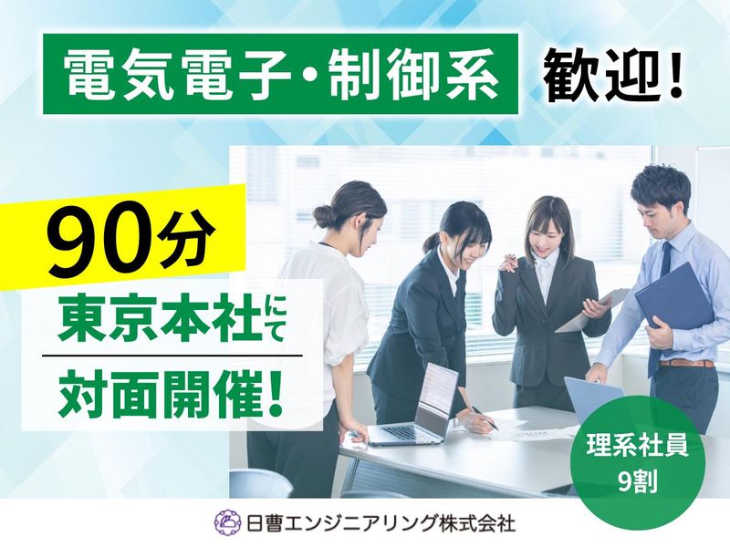 日曹エンジニアリング株式会社