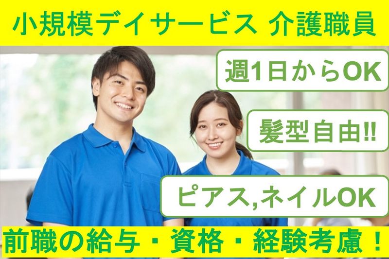 リハビリデイサービスファイト合同会社(リハビリデイサービスファイト)のアルバイト・バイト求人情報-11
