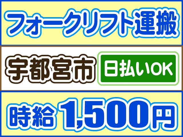 株式会社ロフティー 小山支店