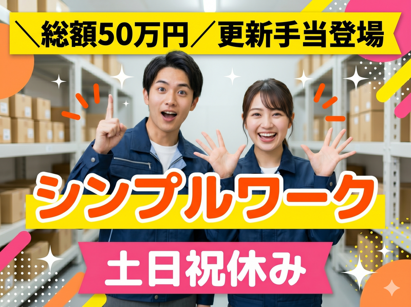 株式会社ビート　熊本支店のアルバイト・バイト求人情報-49