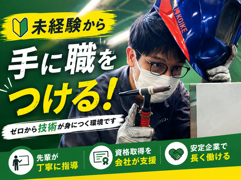 旭工業株式会社の求人・転職情報