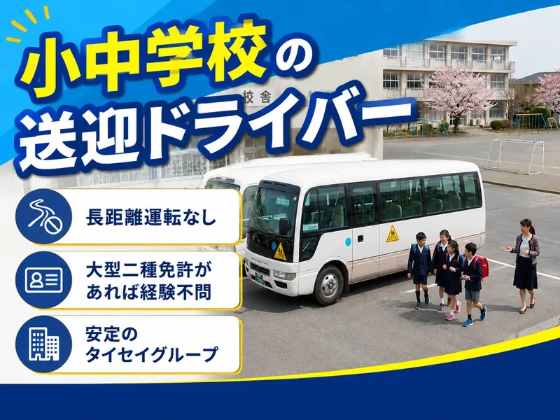羽田空港交通株式会社の求人・転職情報