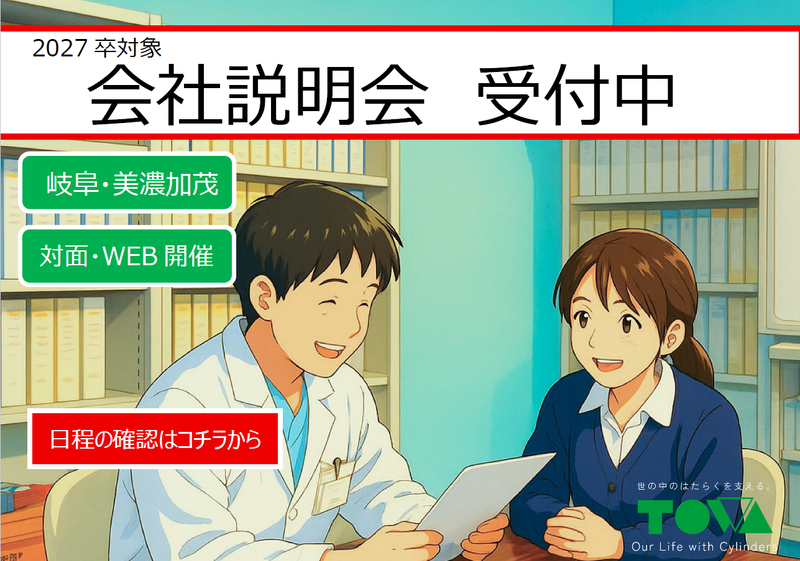 株式会社東和製作所