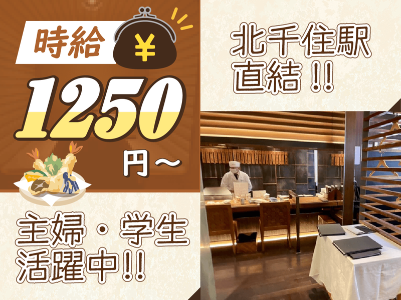 天ぷら　新宿つな八　北千住店のアルバイト・バイト求人情報-02