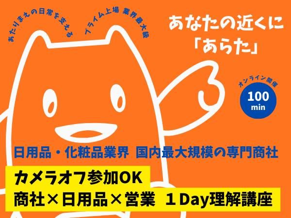 株式会社あらた