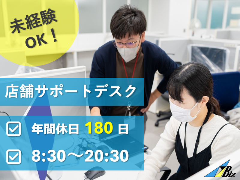 株式会社ビズ/三宿事業所のアルバイト・バイト求人情報-04