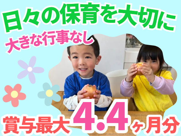 株式会社シマモト　ひかりの森保育園の求人・転職情報