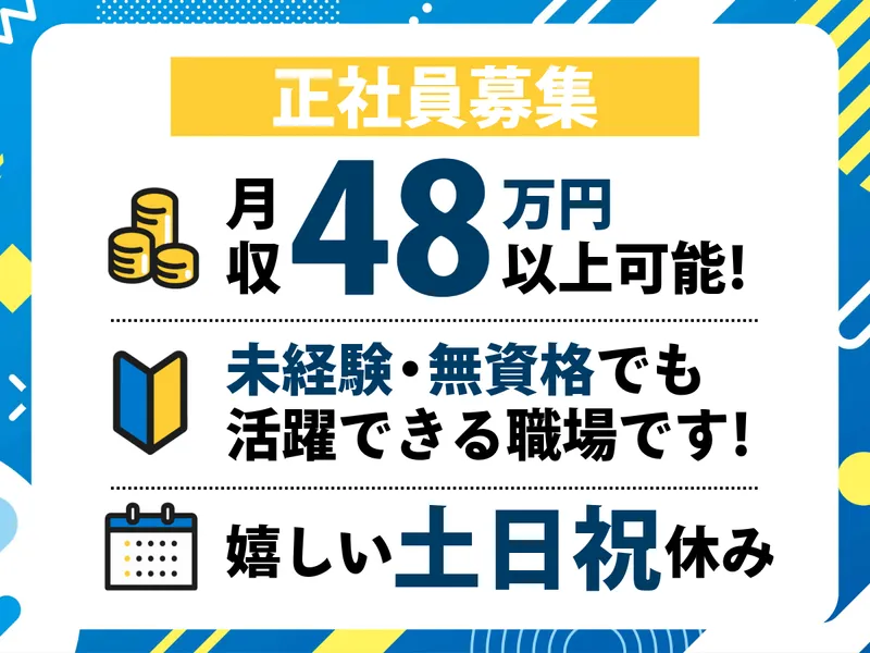 株式会社フジワークの求人・転職情報