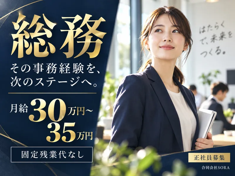合同会社ＳＯＲＡ-0003の求人・転職情報
