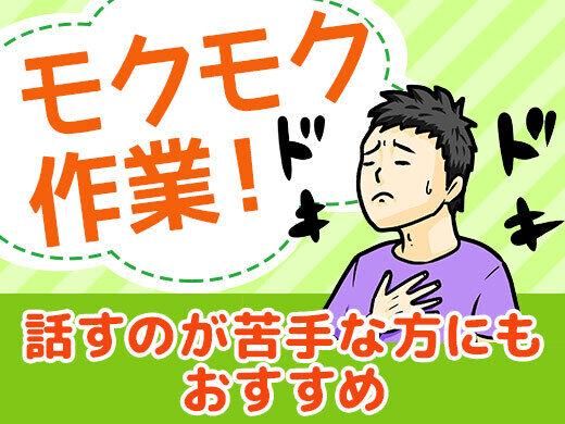 就業先:太田市(太田市北部運動公園近郊)　面談場所:アイ・ビー・エスアウトソーシング桐生営業所　WEB面談可能のアルバイト・バイト求人情報-02