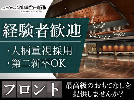 株式会社グランベルホテルの求人・転職情報