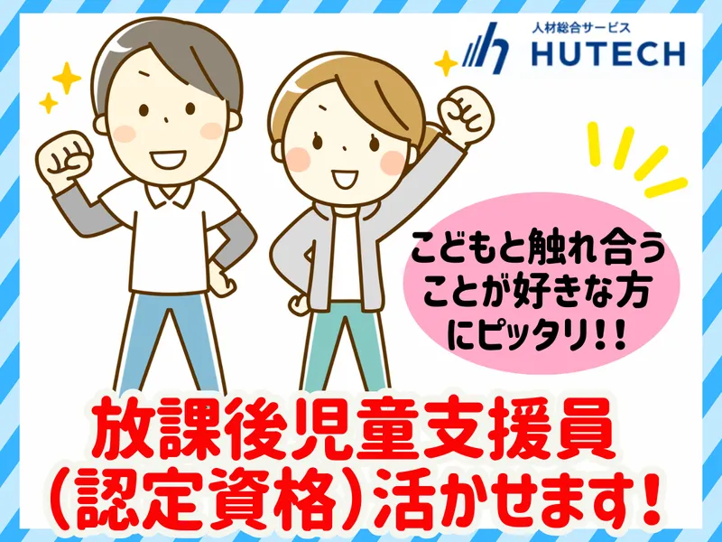 株式会社ヒューテックの求人・転職情報
