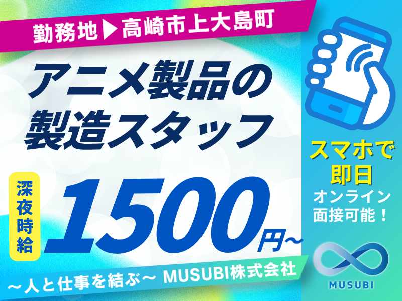 MUSUBI(株)高崎市上大島町の印刷会社/H45のアルバイト・バイト求人情報-07