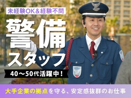 株式会社日警保安の求人・転職情報