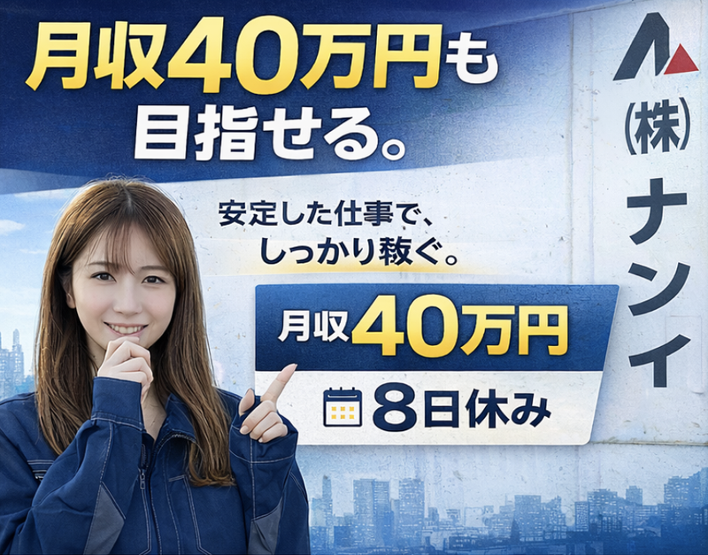 株式会社ナンセイの求人・転職情報