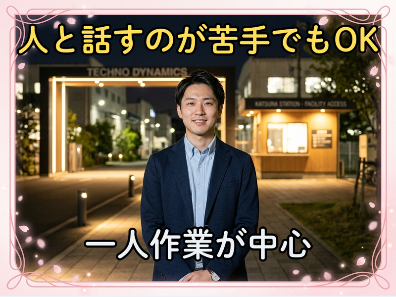 神奈川県座間市エリア　協立管財システム株式会社のアルバイト・バイト求人情報-04