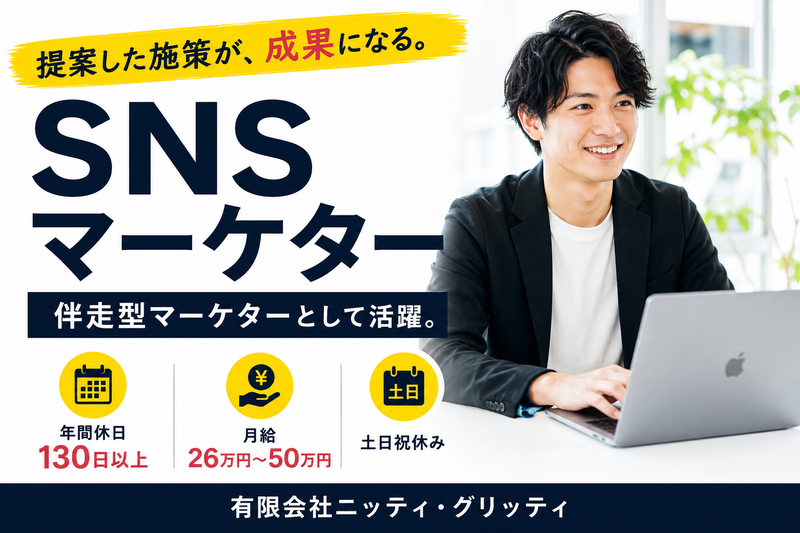 有限会社ニッティ・グリッティの求人・転職情報