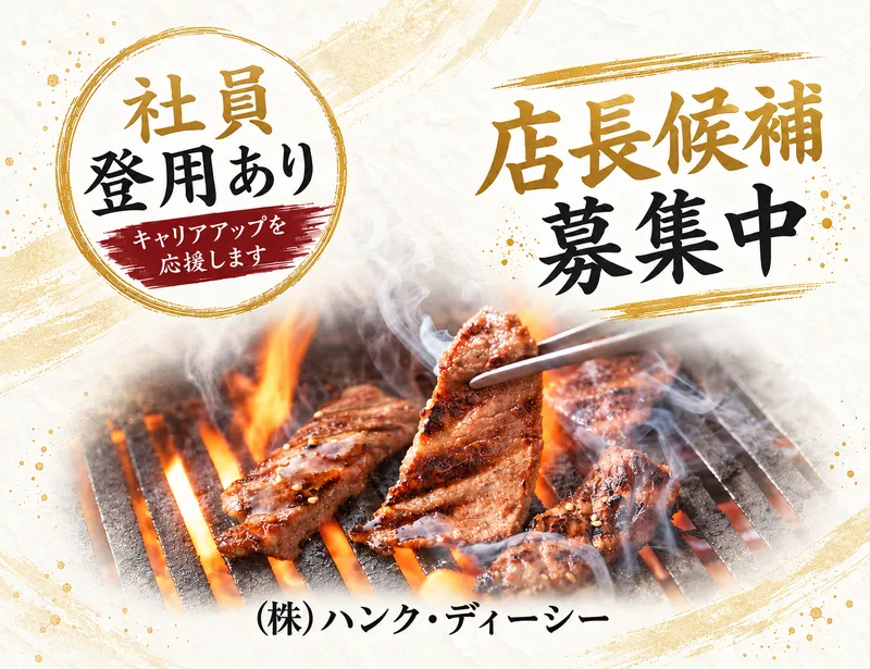 株式会社ハンク・ディーシーの求人・転職情報