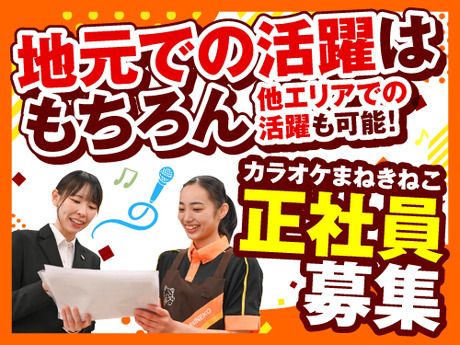 株式会社コシダカ　鹿大前店の求人情報